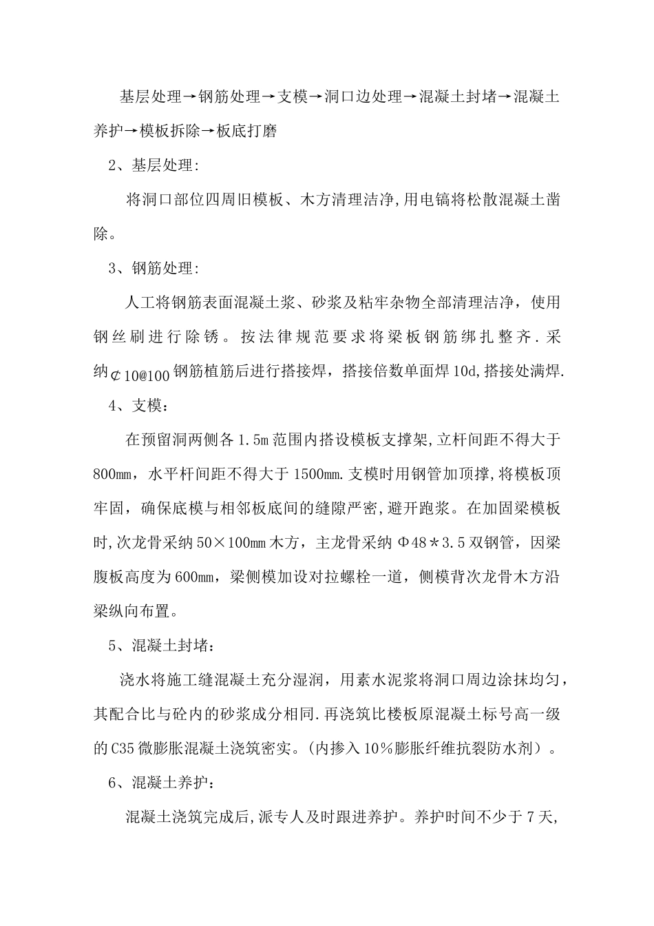 楼板洞口封堵施工方案_第2页