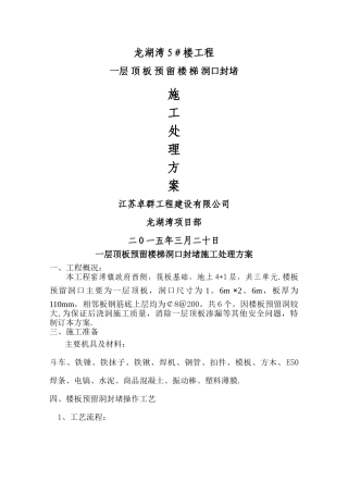 楼板洞口封堵施工方案