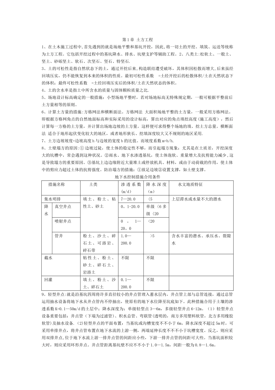 2025年自考建筑施工技术重点_第1页