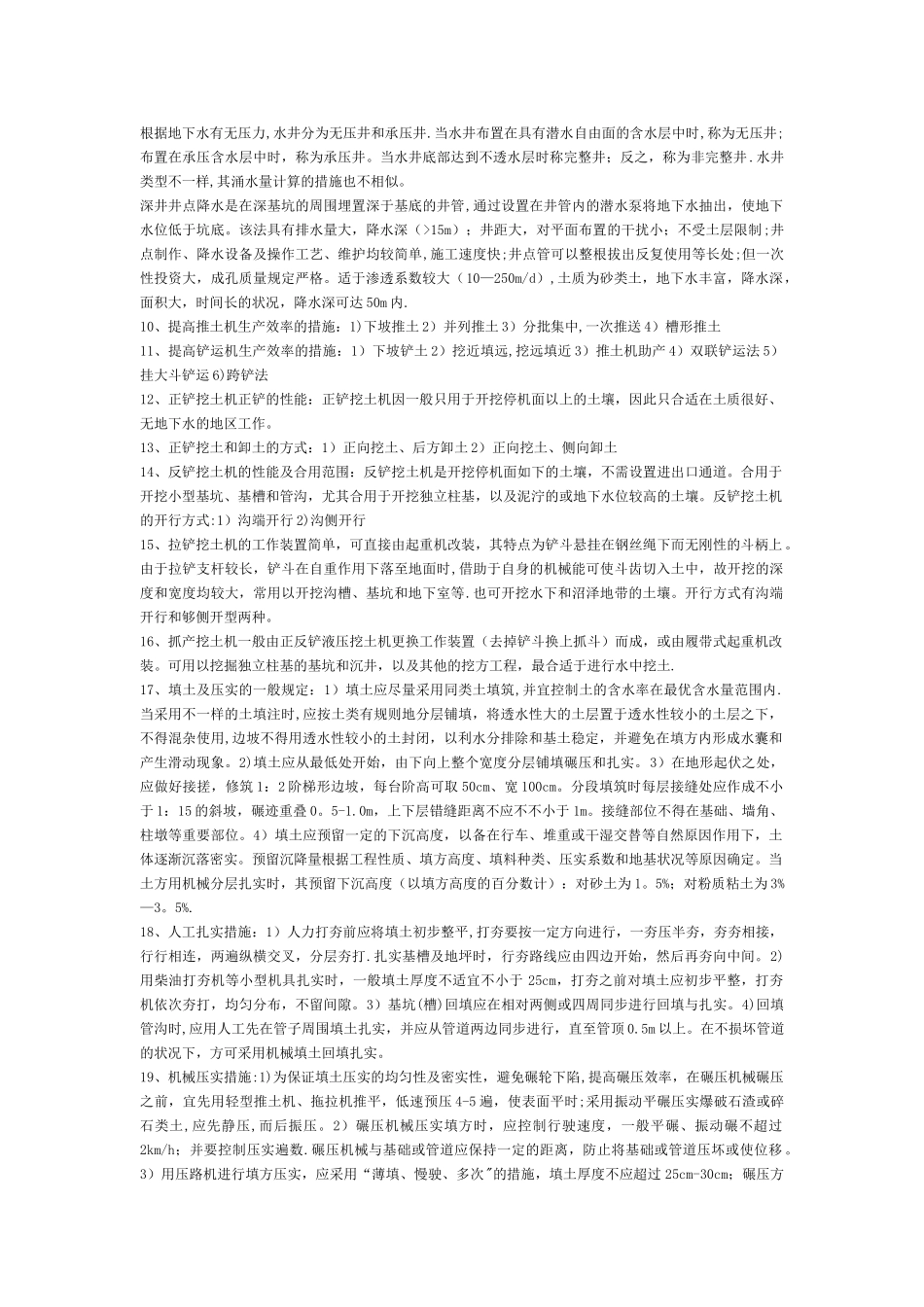 2025年自考建筑施工技术重点_第2页