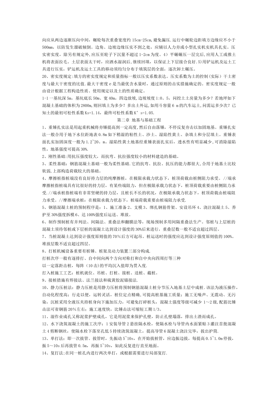 2025年自考建筑施工技术重点_第3页