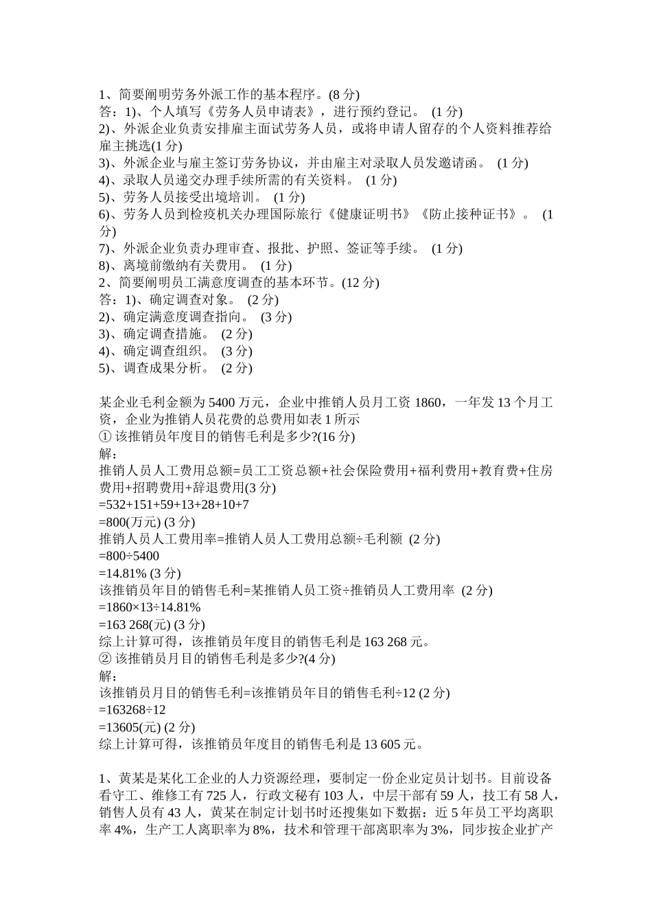 2025年人力资源管理师级模拟题_第1页