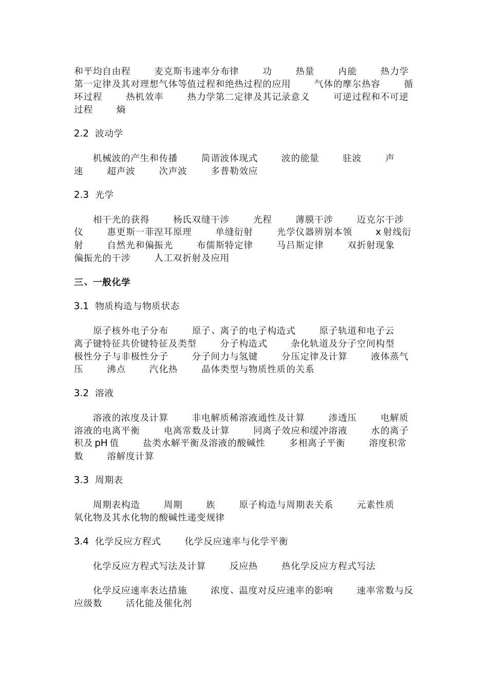 2025年勘察设计注册环保工程师资格考试基础考试大纲_第2页