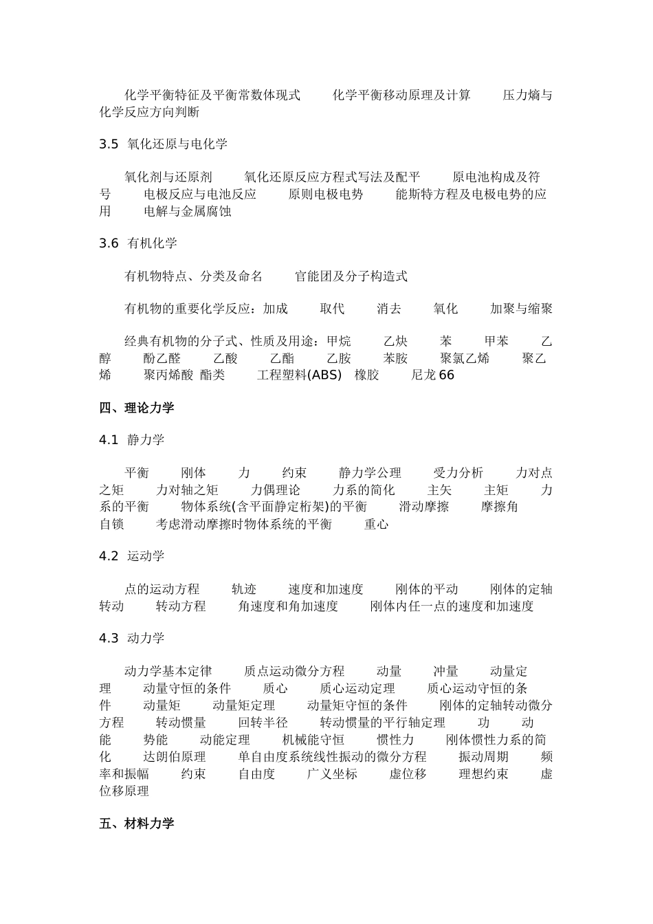 2025年勘察设计注册环保工程师资格考试基础考试大纲_第3页