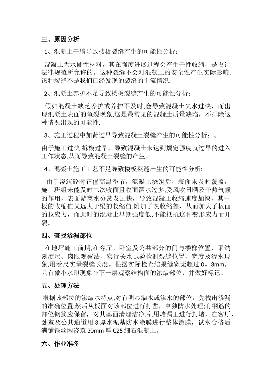 楼板渗水方案_第2页