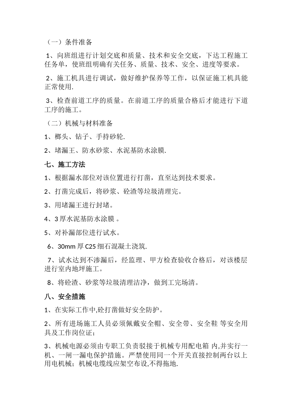 楼板渗水方案_第3页