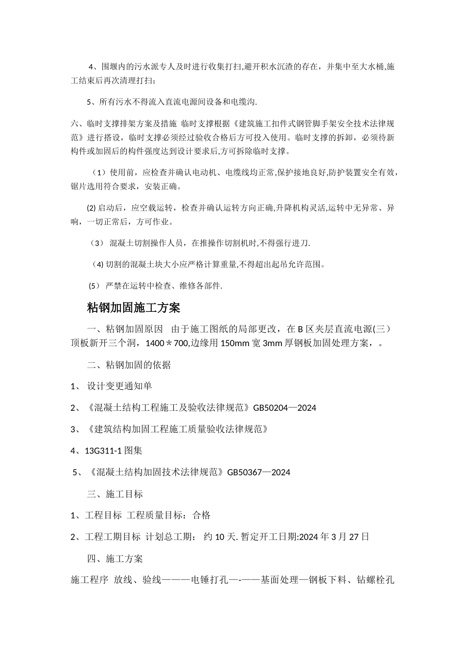 楼板粘钢-开洞方案_第3页