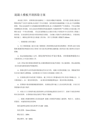 楼板粘钢-开洞方案