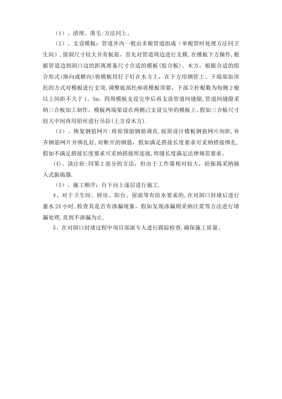 楼板管道预留洞封堵方案_第2页