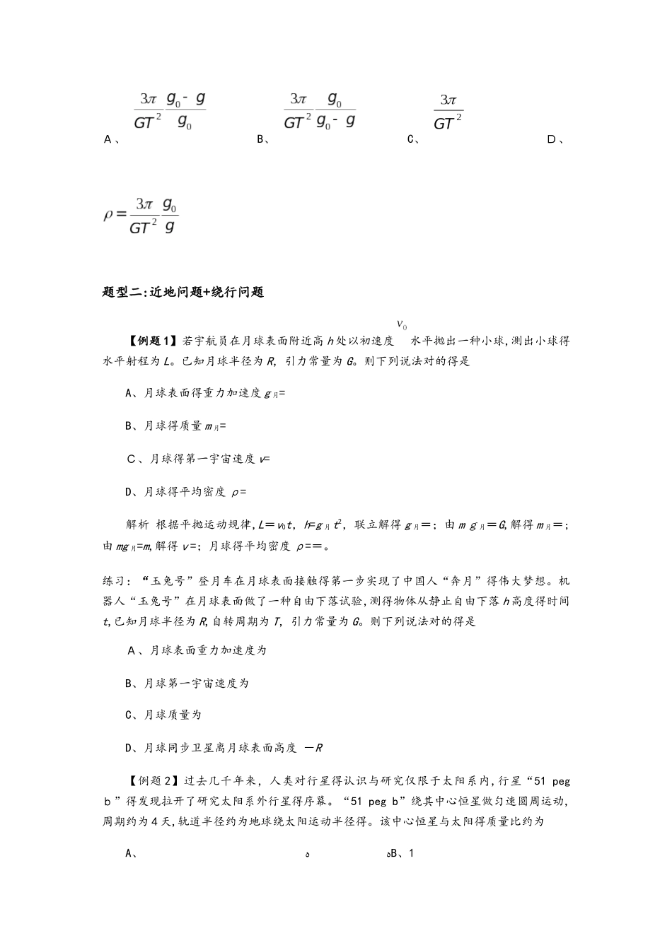 2025年高三一轮专题复习天体运动题型归纳_第2页