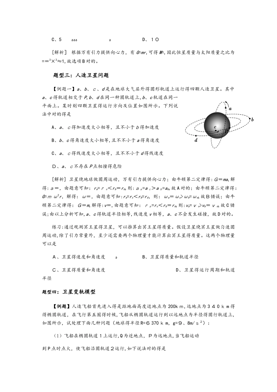 2025年高三一轮专题复习天体运动题型归纳_第3页