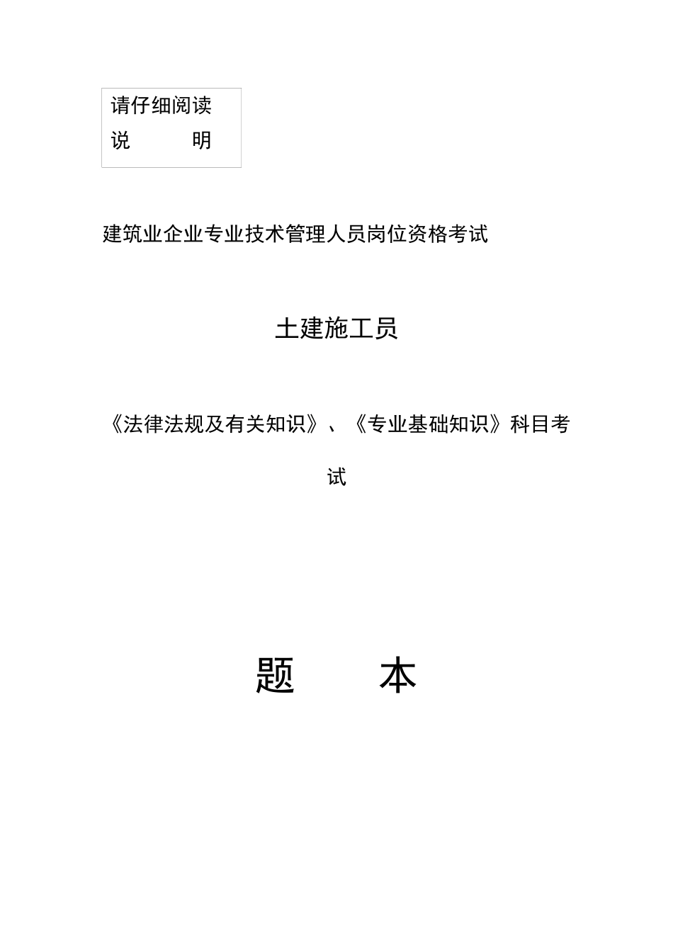 2025年施工员法规及专业基础知识试题_第1页