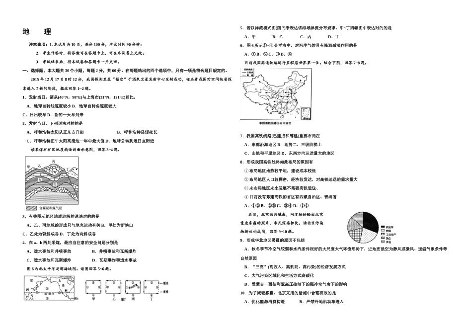 2025年内蒙古自治区普通高中学业水平考试地理试题含答案资料_第1页