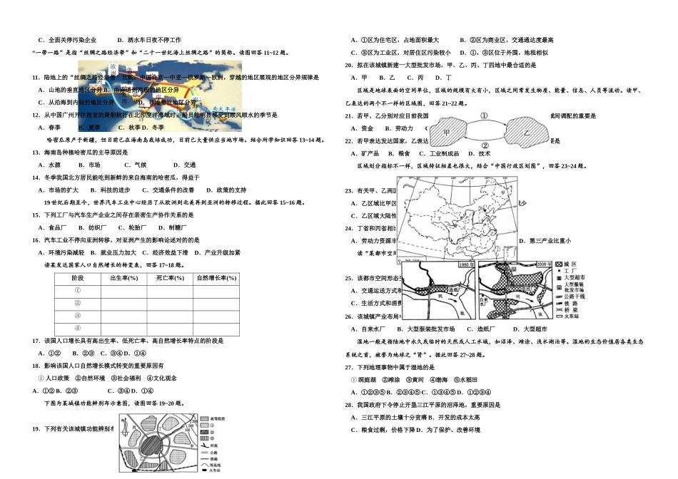 2025年内蒙古自治区普通高中学业水平考试地理试题含答案资料_第2页
