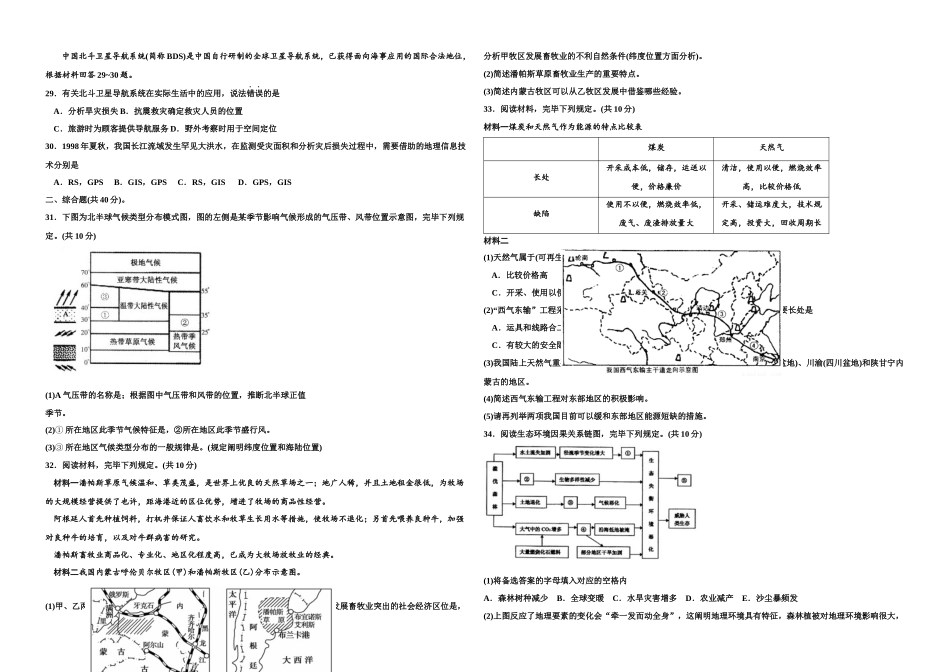 2025年内蒙古自治区普通高中学业水平考试地理试题含答案资料_第3页