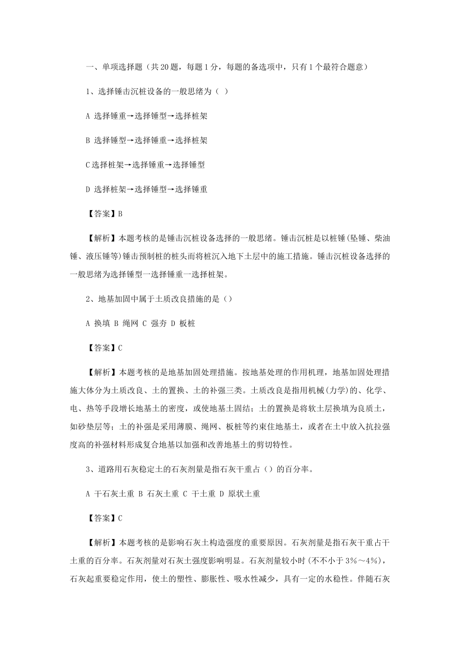 2025年二级建造师市政工程管理考试真题答案及详细解析_第1页