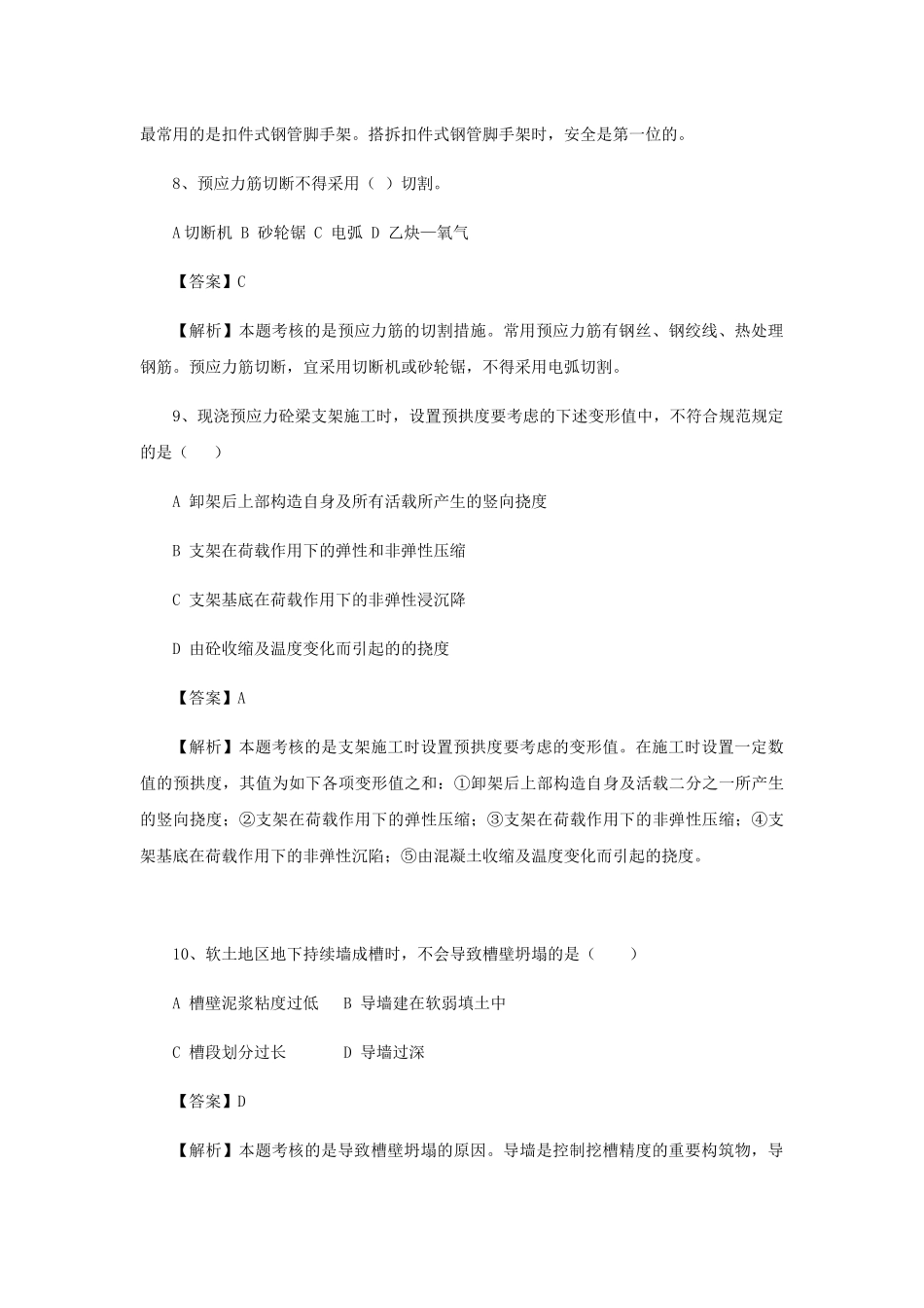 2025年二级建造师市政工程管理考试真题答案及详细解析_第3页