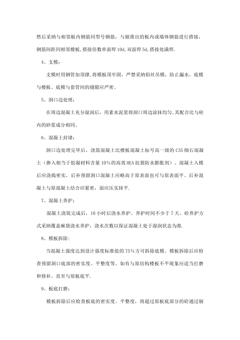 楼板预留洞封堵方案_第2页