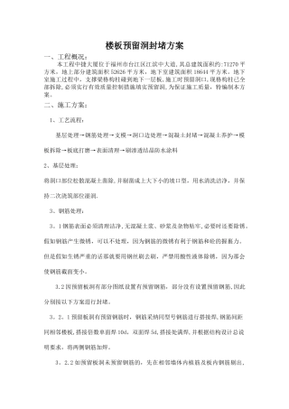 楼板预留洞封堵方案