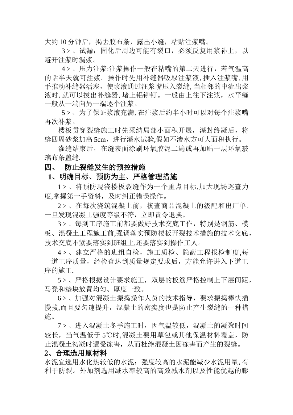 楼板贯穿裂缝处理方案及预控措施_第3页