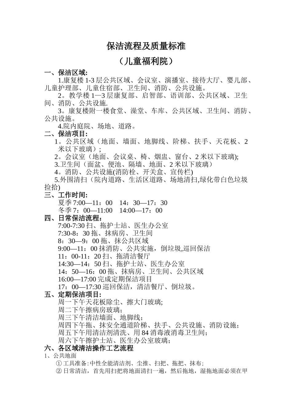 楼栋保洁流程及质量标准_第1页