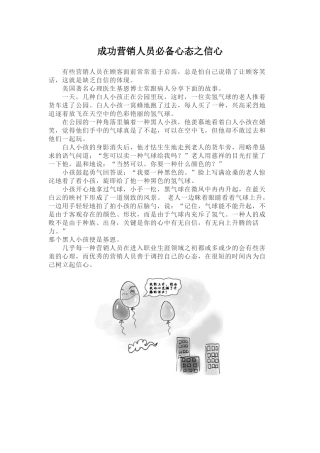 2025年成功营销人员心态之信心