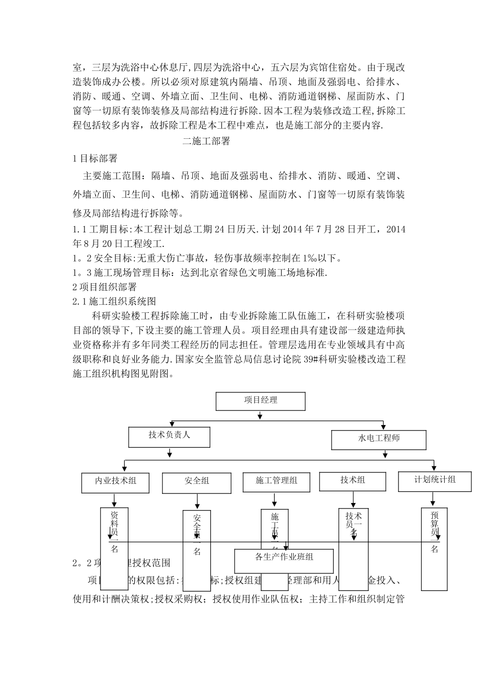 楼栋改造工程装修拆除工程施工方案_第2页