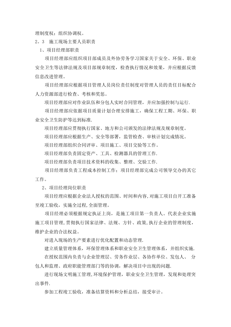 楼栋改造工程装修拆除工程施工方案_第3页