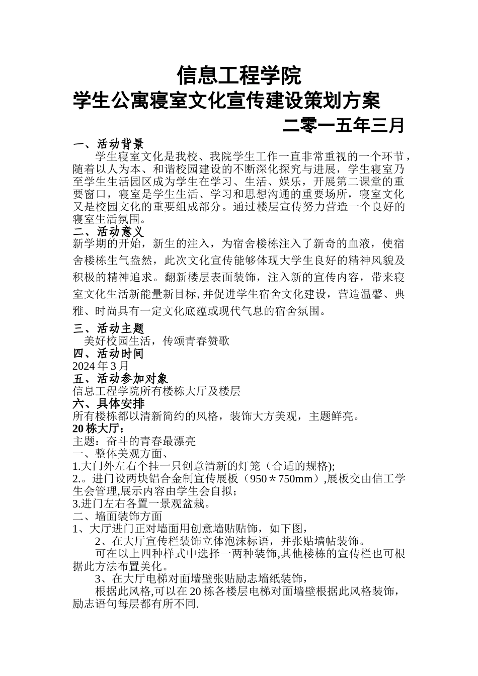 楼栋文化装饰宣传方案_第1页