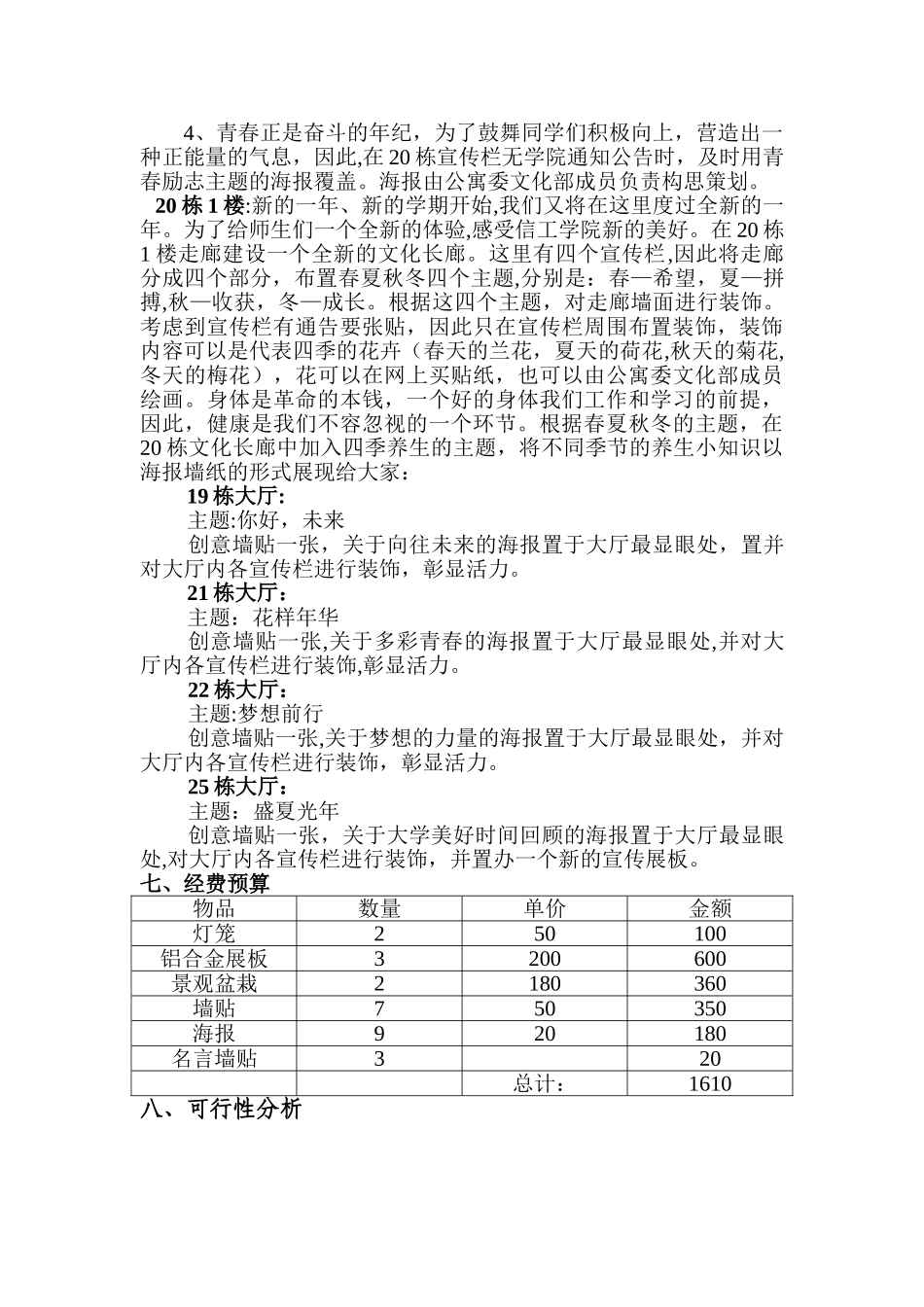 楼栋文化装饰宣传方案_第2页