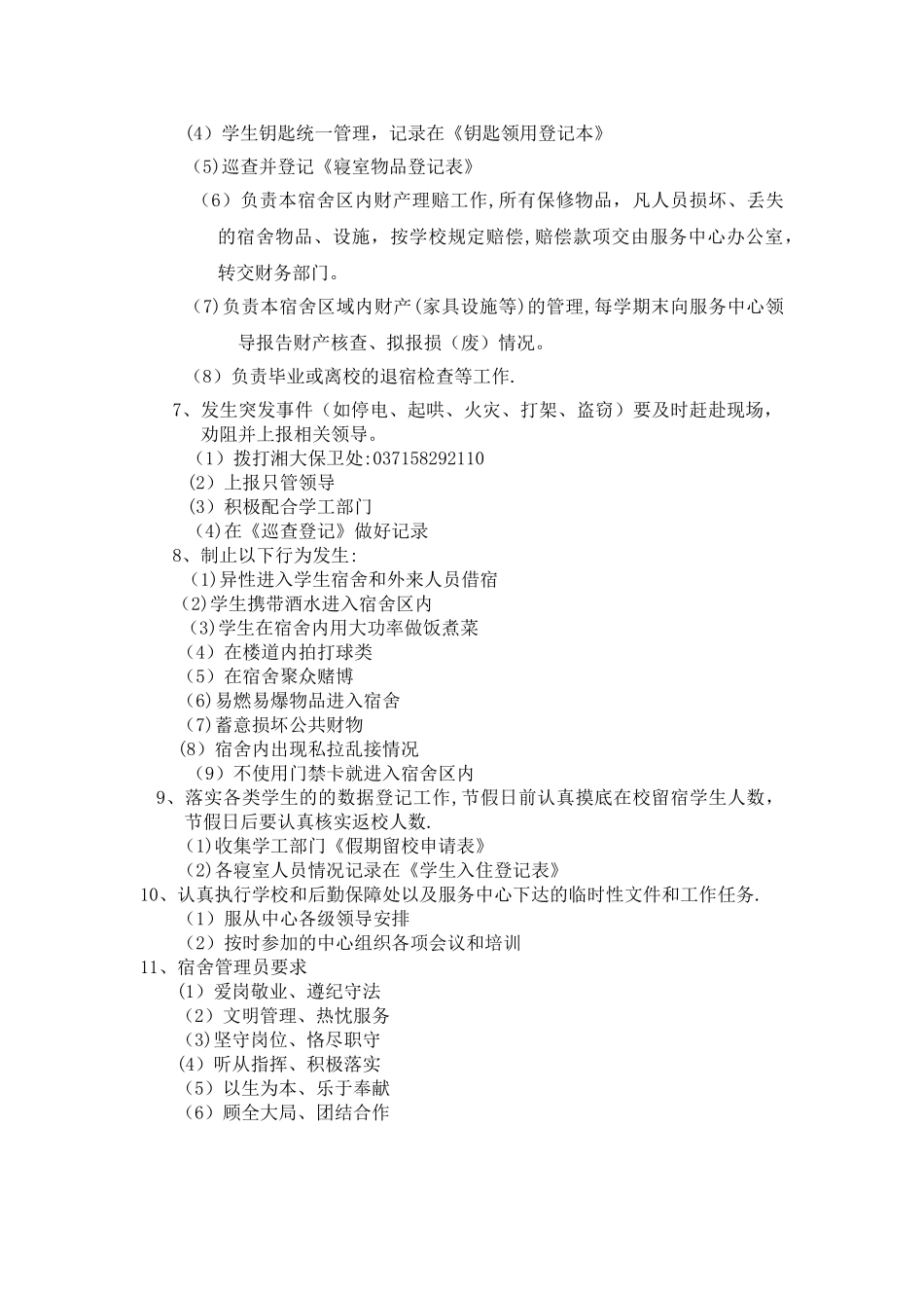 楼栋管理员岗位职责_第2页