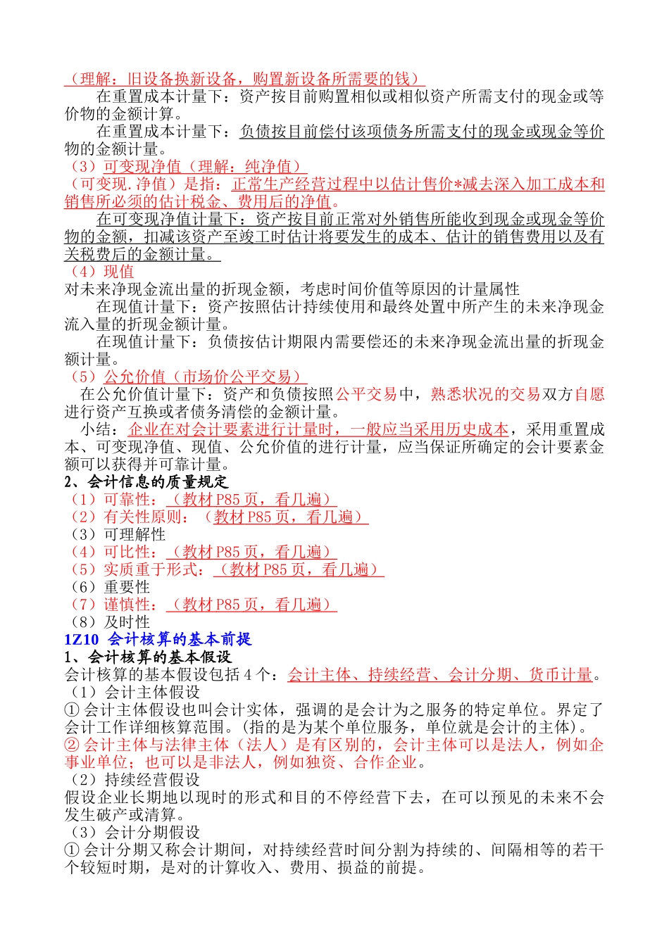 2025年一级建造师第二章工程财务笔记_第2页