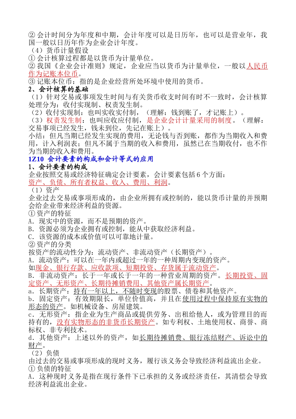 2025年一级建造师第二章工程财务笔记_第3页