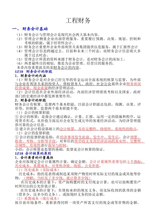 2025年一级建造师第二章工程财务笔记