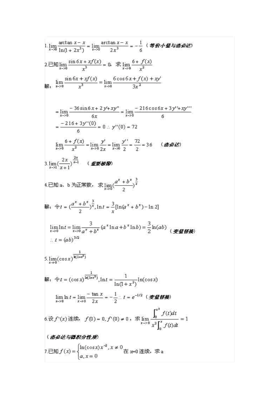 2025年成人高考高数复习资料_第2页