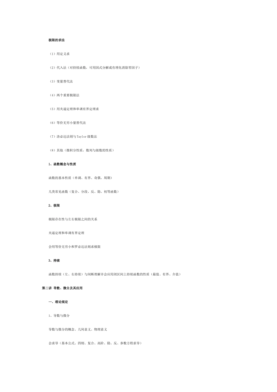 2025年成人高考高数复习资料_第3页