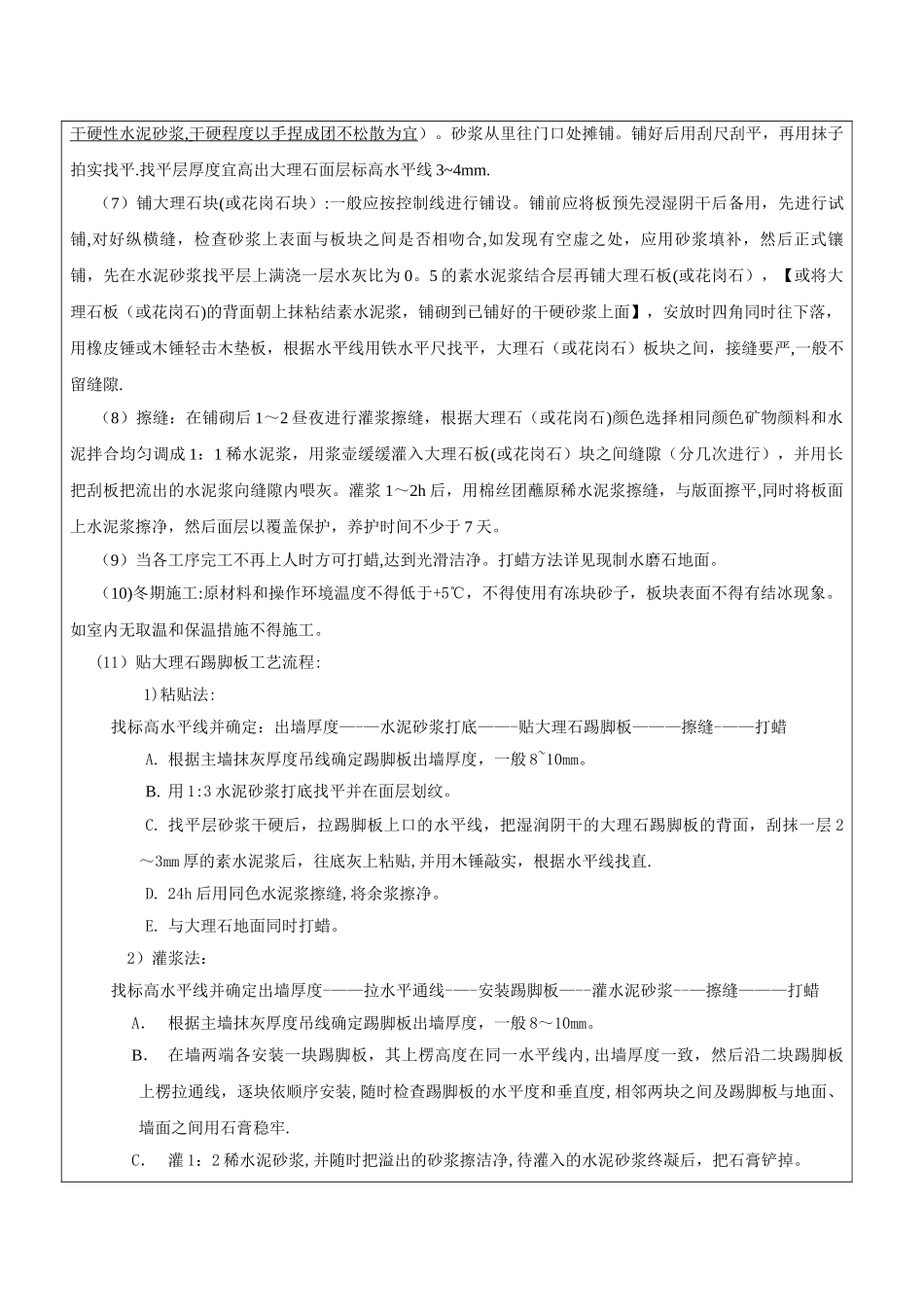 楼梯大理石施工工艺流程_第3页