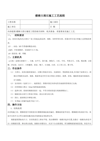 楼梯大理石施工工艺流程