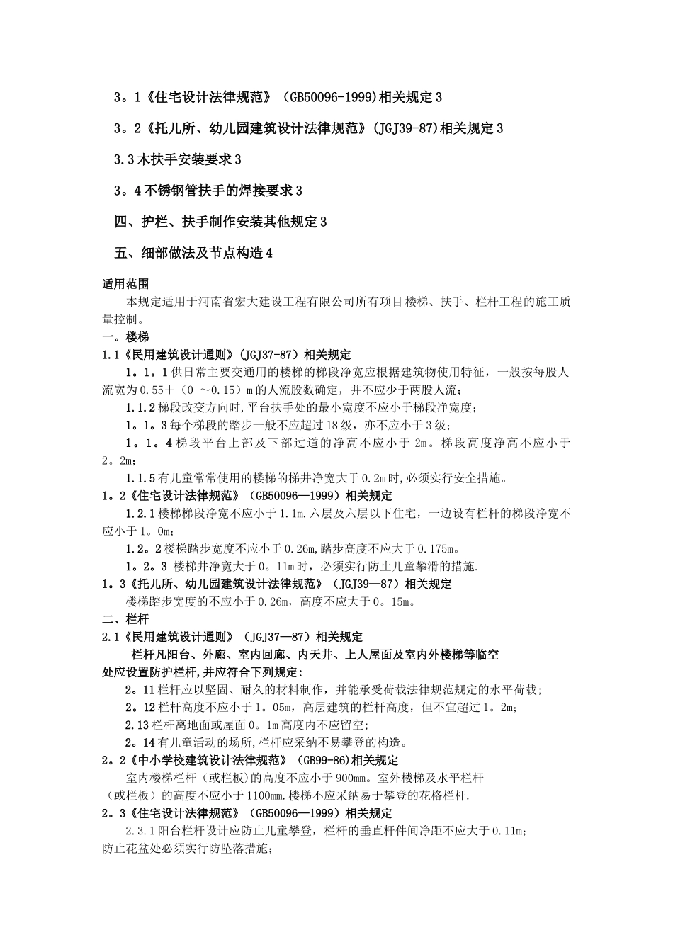 楼梯、扶手、栏杆工程施工工艺及节点构造_第2页