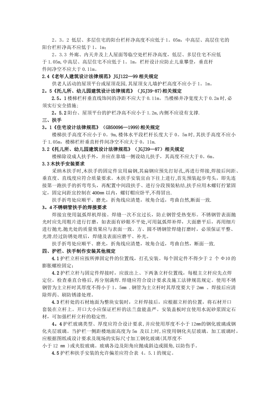 楼梯、扶手、栏杆工程施工工艺及节点构造_第3页