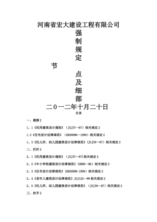 楼梯、扶手、栏杆工程施工工艺及节点构造