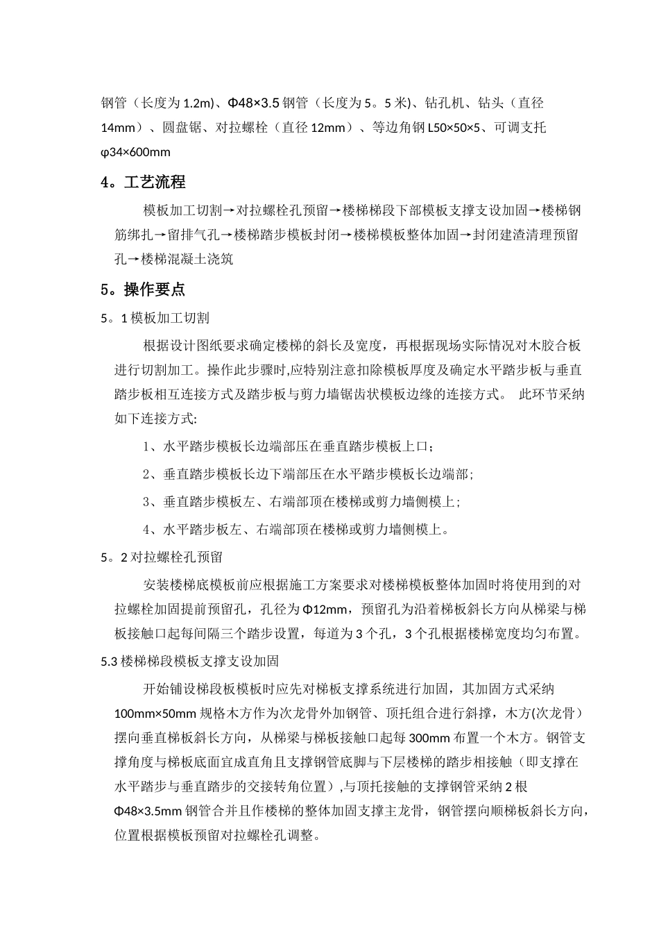 楼梯封闭模板施工方案_第2页