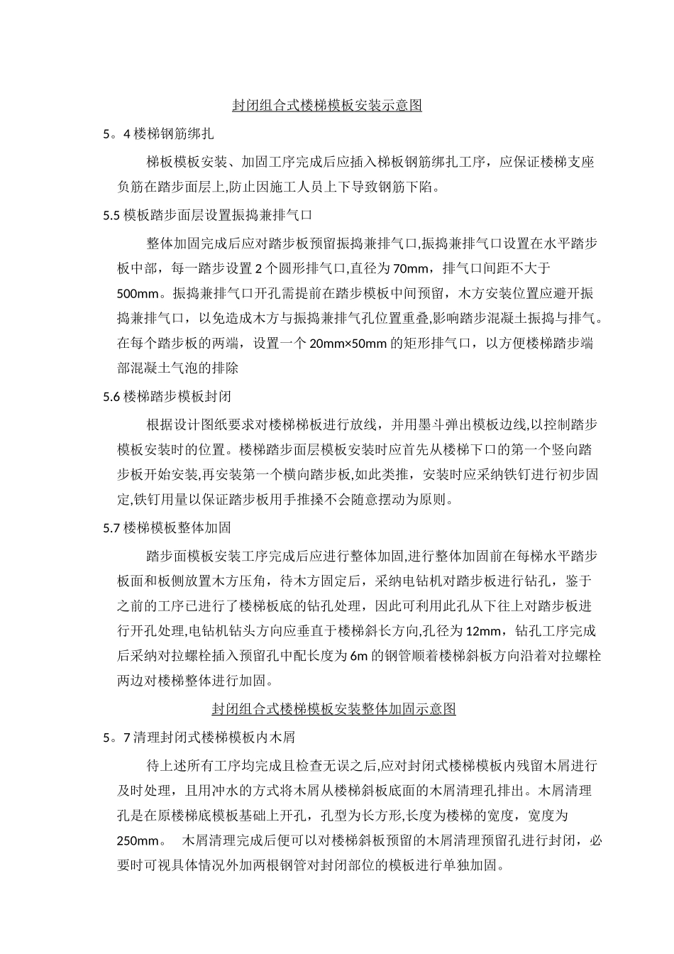 楼梯封闭模板施工方案_第3页