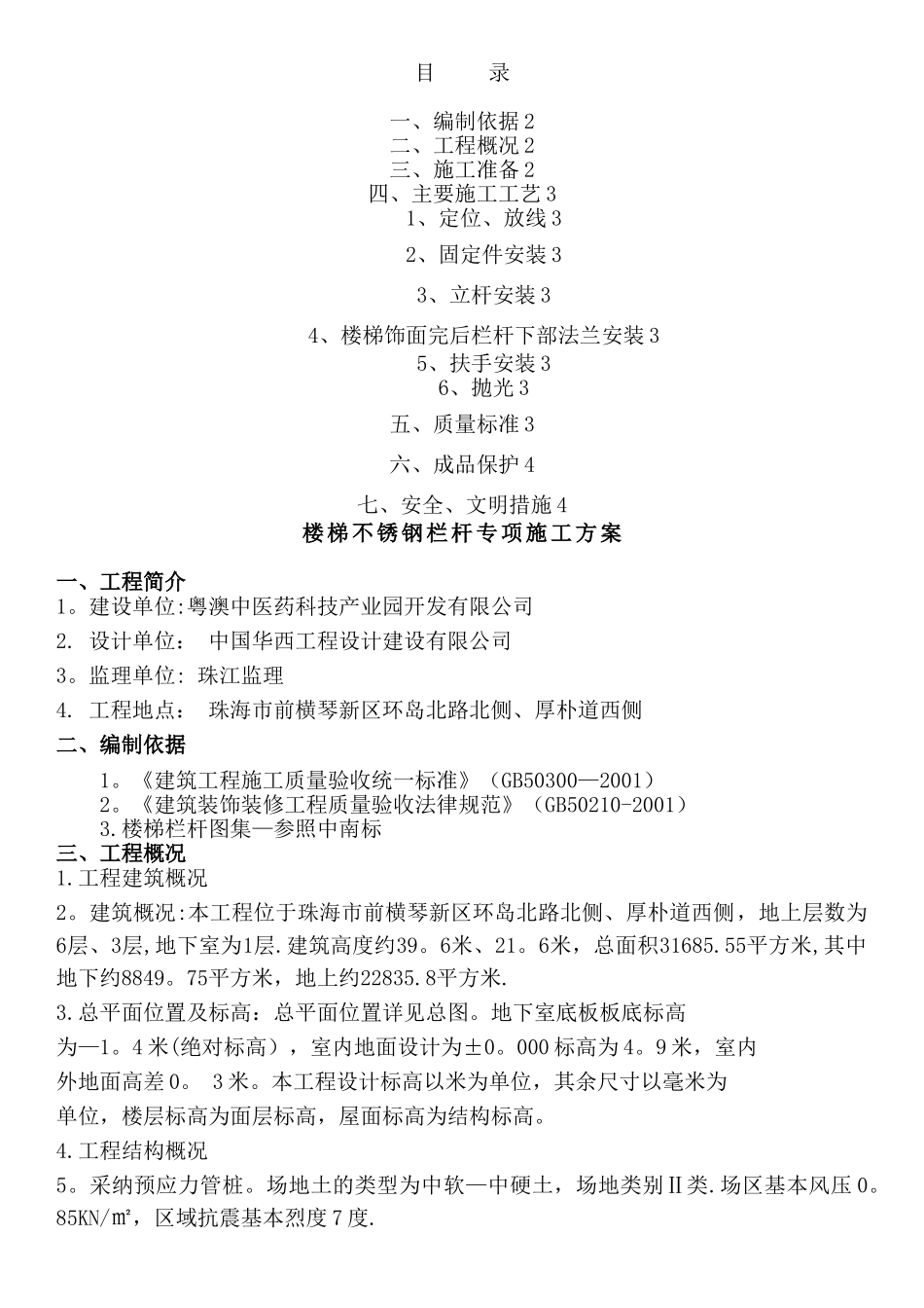 楼梯不锈钢栏杆施工方案_第1页