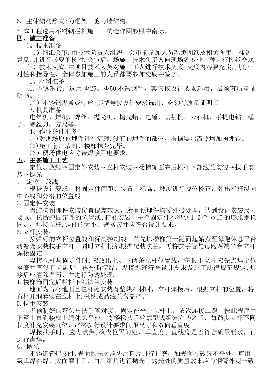 楼梯不锈钢栏杆施工方案_第2页