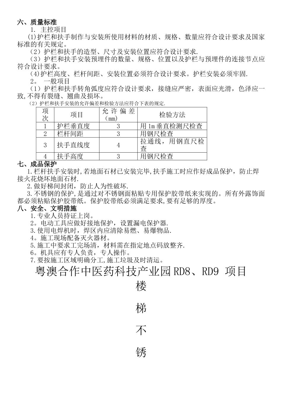 楼梯不锈钢栏杆施工方案_第3页