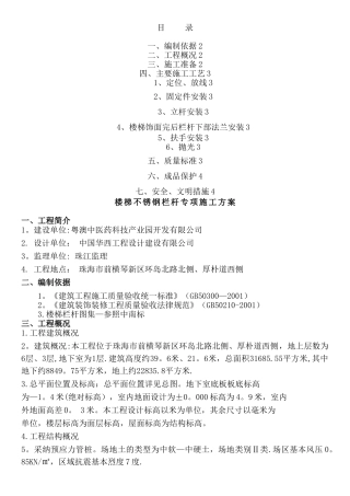 楼梯不锈钢栏杆施工方案