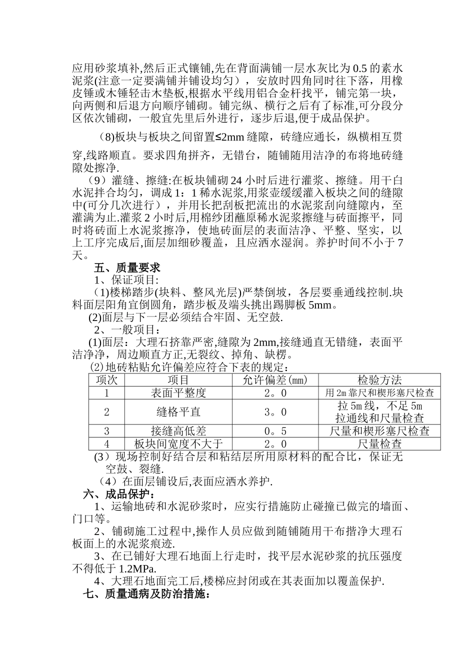楼梯大理石铺贴施工方案_第3页