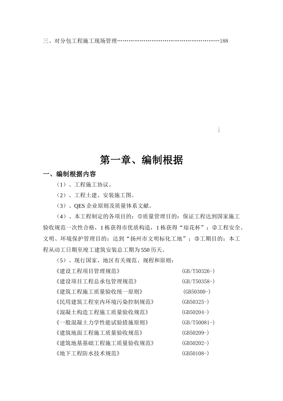 2025年9万平住宅楼群工程全套施工组织设计190余页_第3页