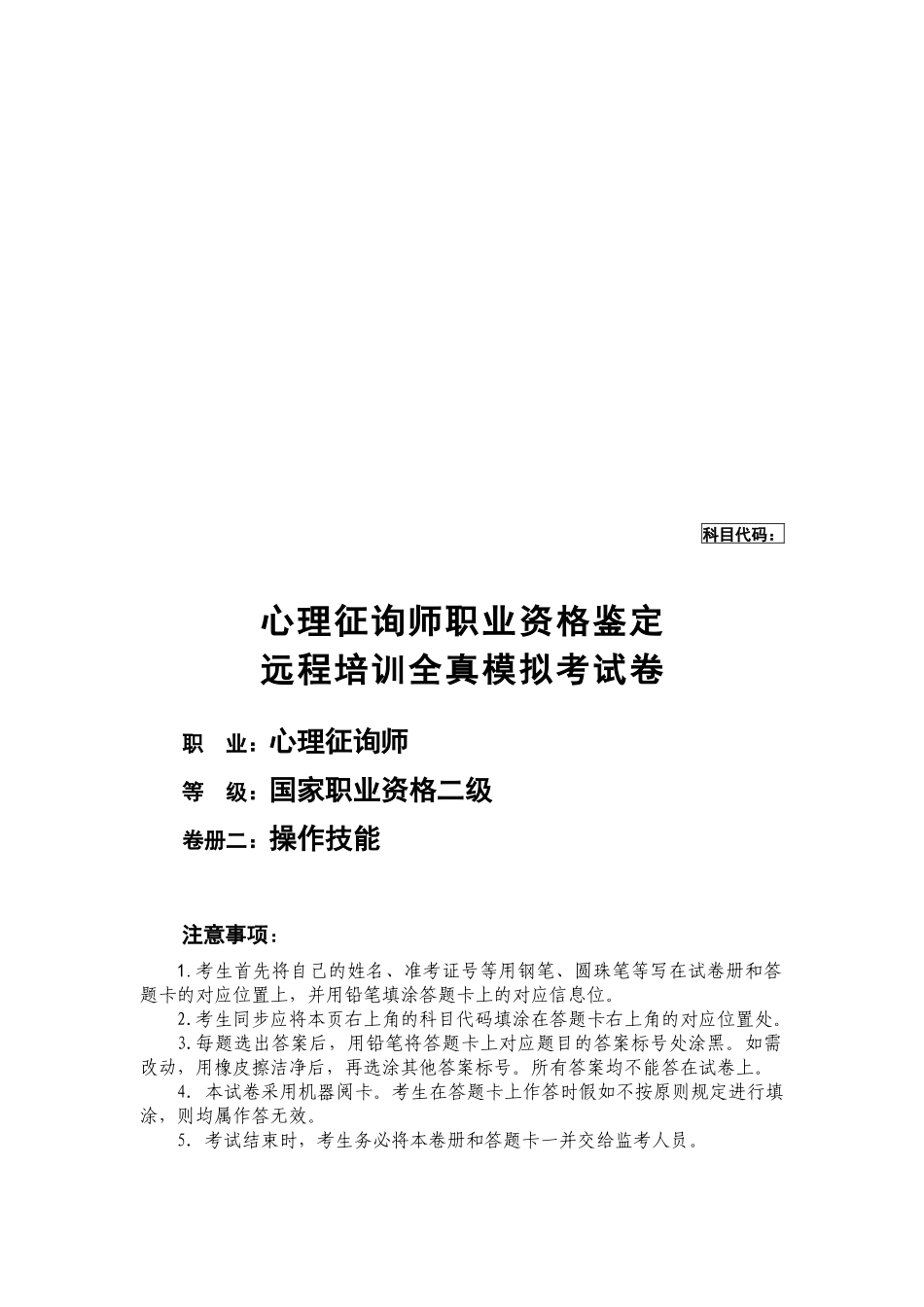 2025年心理咨询师二级模拟考卷_第1页